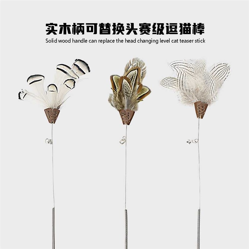 设计师 CFA赛级木柄弹簧逗猫棒猫咪互动自嗨玩具可替换羽毛铃铛头