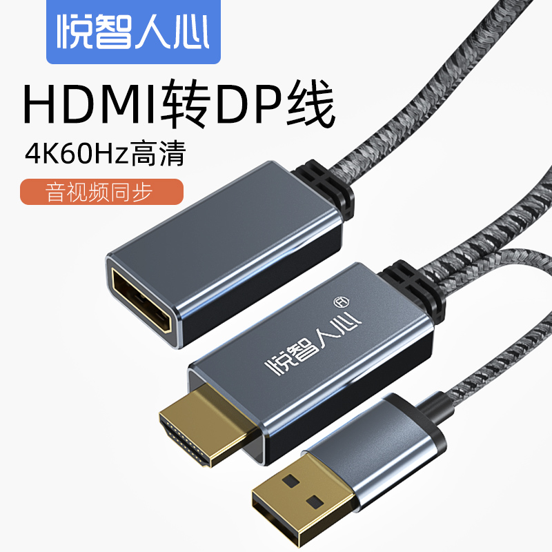 hdmi转dp线笔记本电脑台式外接显示器电视转换线高清4k60Hz转接头