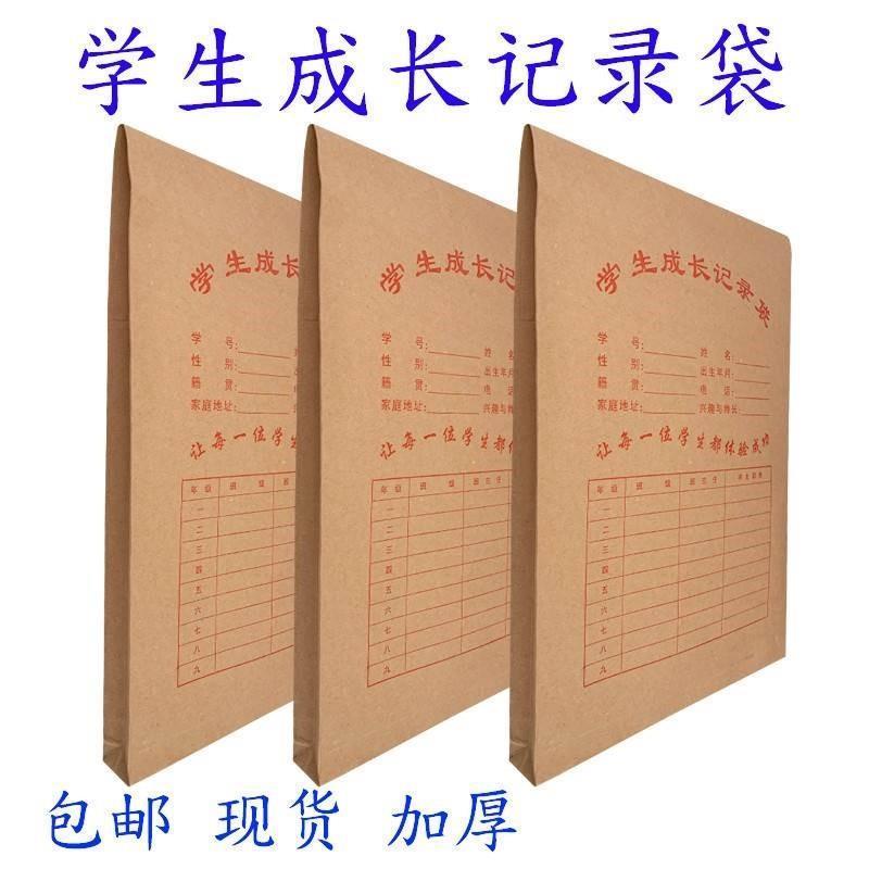 新款学生成长记录袋加厚牛皮纸高中大学生档案袋装学籍资料袋大号