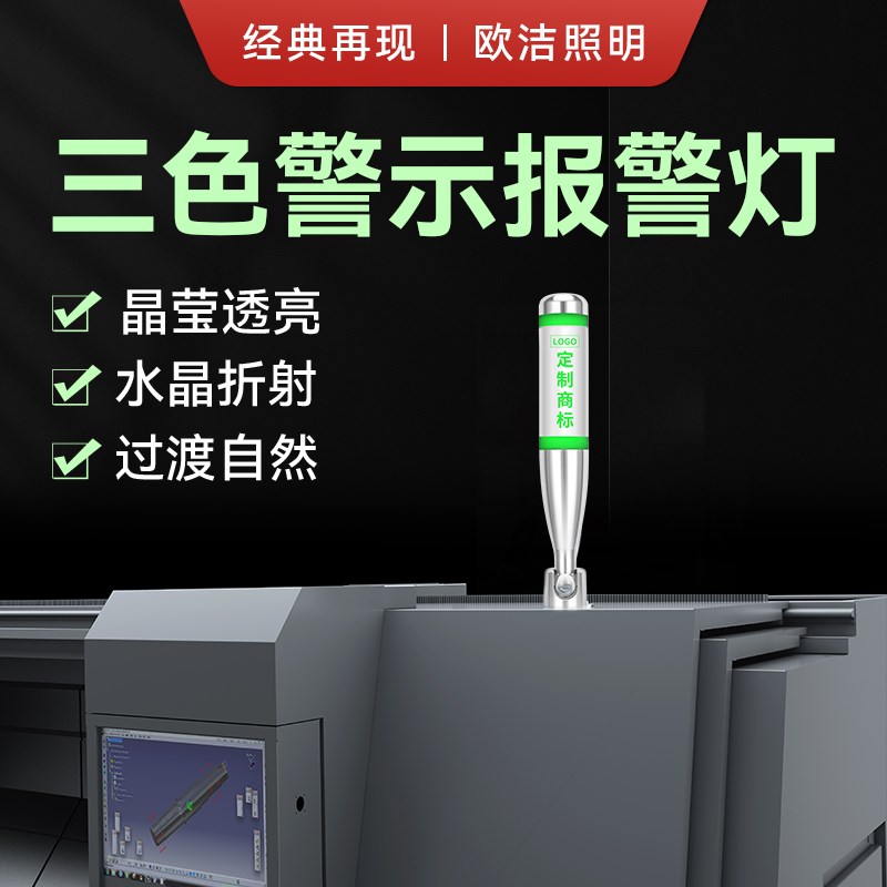 OJQ4D OUJVAN欧洁机床三色警示灯单层智能报警灯三色led信号灯