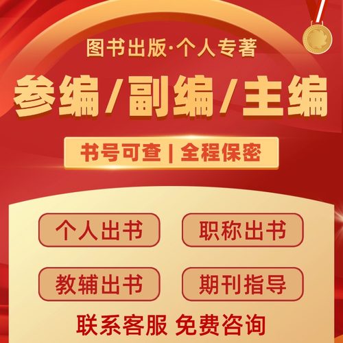 著作出书教材合著独著出版参编副主编主编职称出书个人出书自费