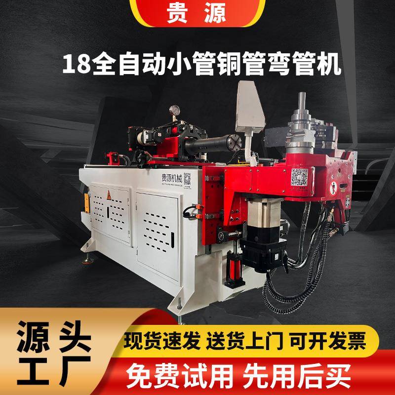 18CNC小管弯管机晾衣架弯管机空调管弯管机毛细管线材弯管机