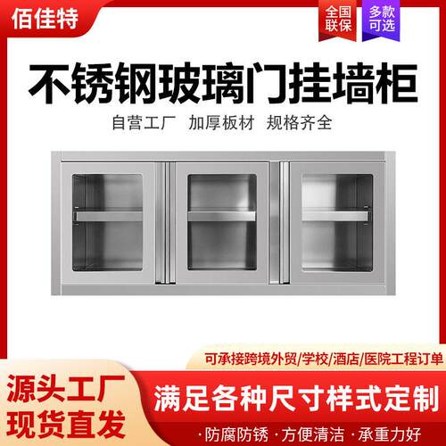 不锈钢挂墙柜厨房吊柜储物柜调料收纳柜餐厅后厨家用悬挂置物壁柜
