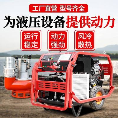 液压动力站厂家柴汽油机单双回路液压泵站搭配混凝土破拆工具组