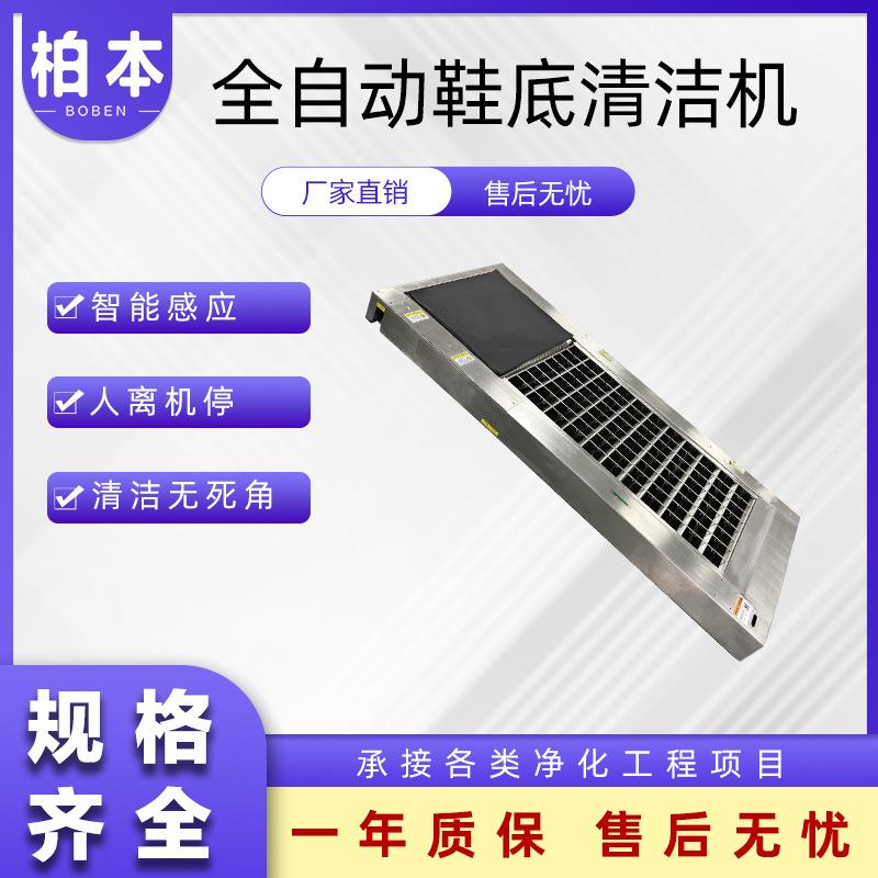 鞋底清洗机无死角清洁智能感应加厚板材无尘车间全自动鞋底清洁机