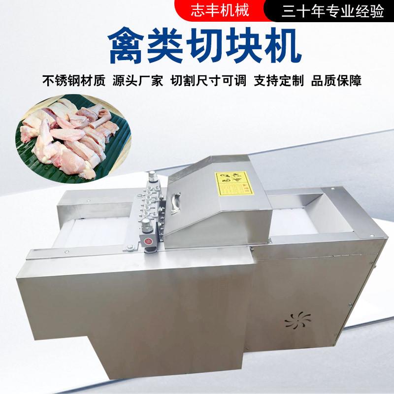 商用禽类切块机厂家直销不锈钢无损伤无损耗鸡鸭类多功能切块机