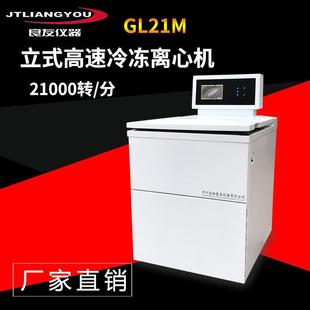 立式 定制GL21M落地式 冷冻高速离心机500ML6大容量冷冻离心机