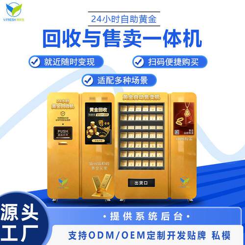 无人自助黄金售卖机适配多场景24小时黄金商用立式