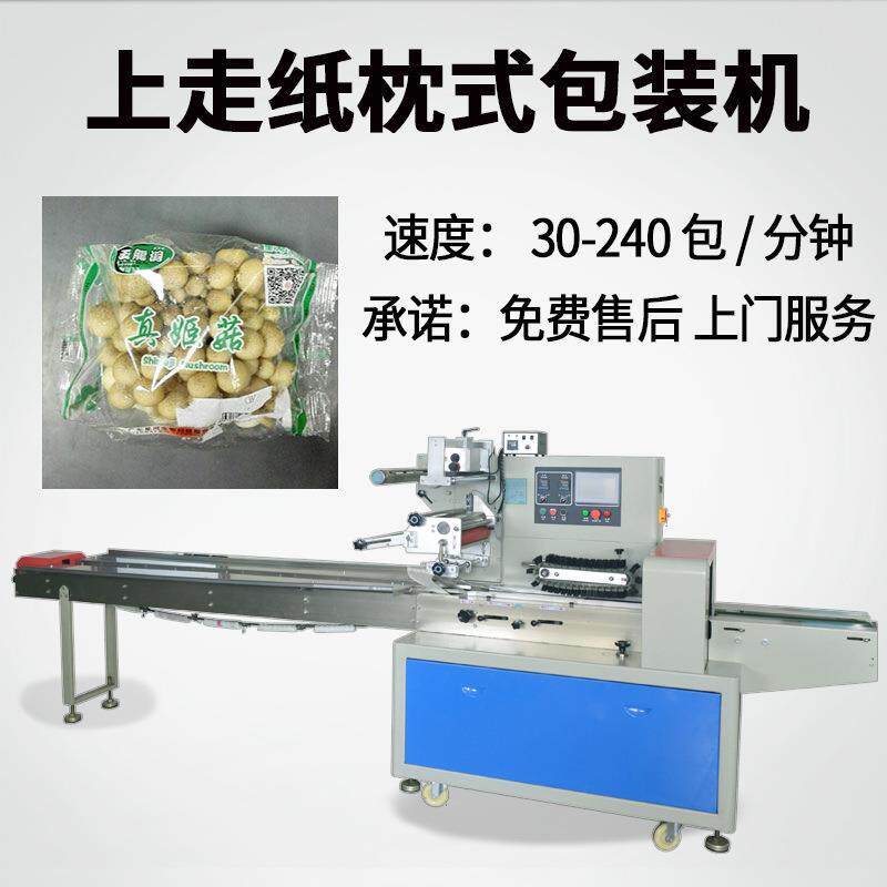 袋装金针菇装袋机农业产品菇菌类包装机供应鲜菌菇类枕式包装机