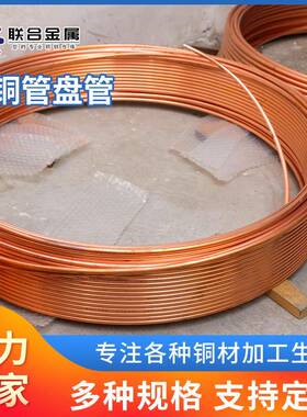 TP2紫铜管盘管软态铜管Φ3/4/5/6/8/10/12/14/16x1mm零售
