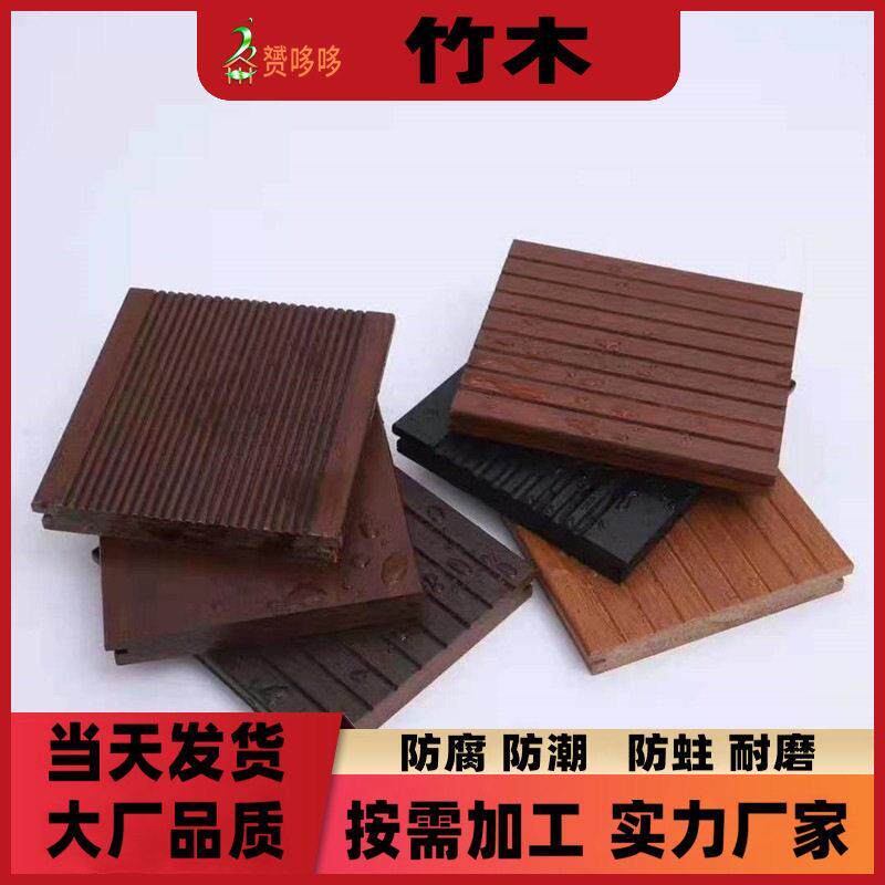 户外耐竹木地板防水防潮庭院园林景观木栈道竹木地板户外