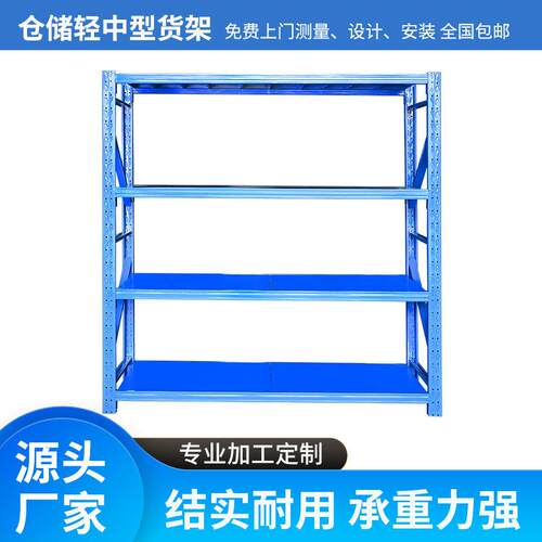 加厚轻中型货架工厂仓库储物架家用阳台地下室多层承重置物架定制