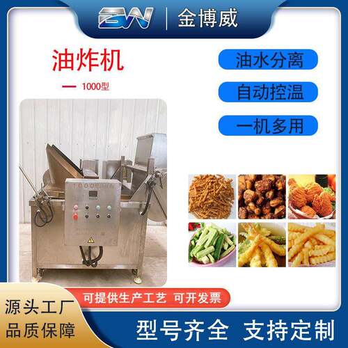 供应小酥肉油炸设备全自动蚕豆油炸机花生米电加热熟食