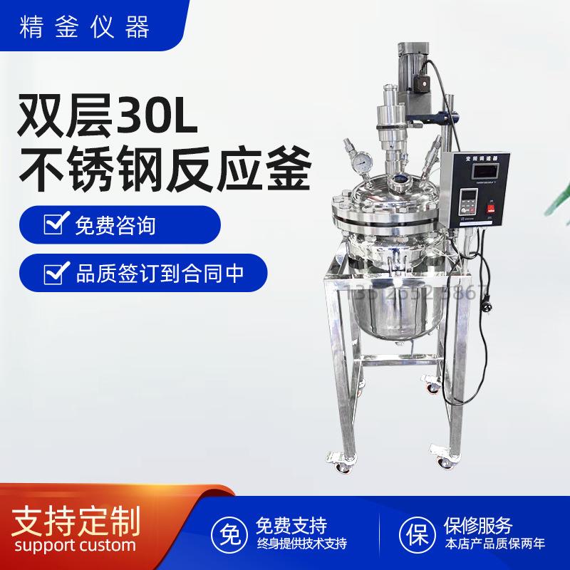 双层不锈钢反应釜实验室小型高温高压水热合成蒸馏真空反应器