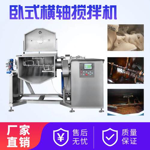 果酱真空搅拌炒锅卧式横轴搅拌机器馅料烘焙原料横轴搅拌锅