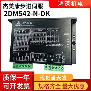 D57步進電機驅動器自發脈沖I O控制送串口線 2DM542