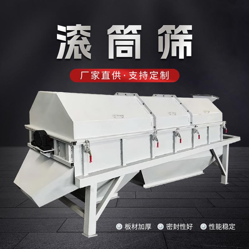 小型无轴滚筒筛大型化工粉料泥浆圆筒筛石机筛沙草锯末垃圾筛分