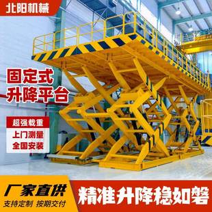 固定剪叉式 升降机电动液压举升机升降台支撑架电动大型升降机