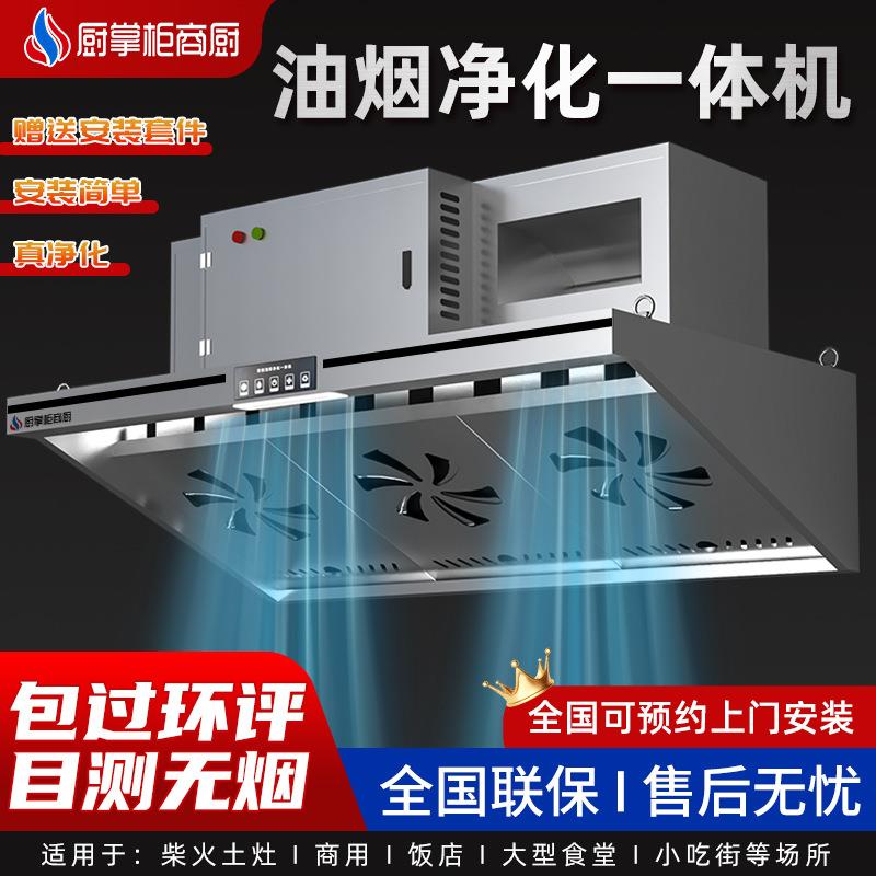 厨掌柜抽油烟机商用大吸力油烟净化器一体机饭店餐饮店不锈钢烟罩