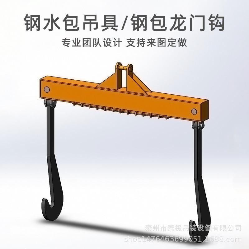 铁水包吊钩龙门钩吊梁钢包吊具耐高温翻倒渣罐轧辊双钩倾翻横梁
