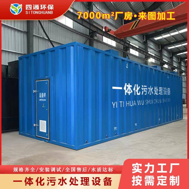A2O二级生化一体化污水处理设备设施MBR生物膜反应器地埋式氧化塘