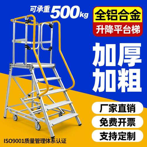 铝合金登梯加厚移动仓库货梯施工安全升降平台梯子空检修工业
