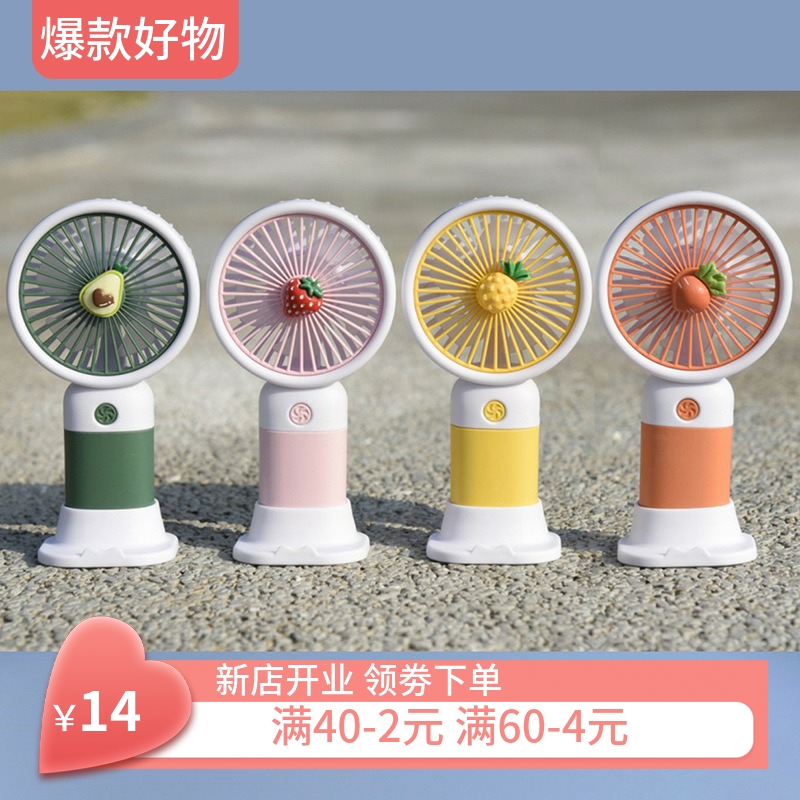 卡通可爱水果手持迷你小风扇少女学生儿童随身便携桌面USB 电风扇