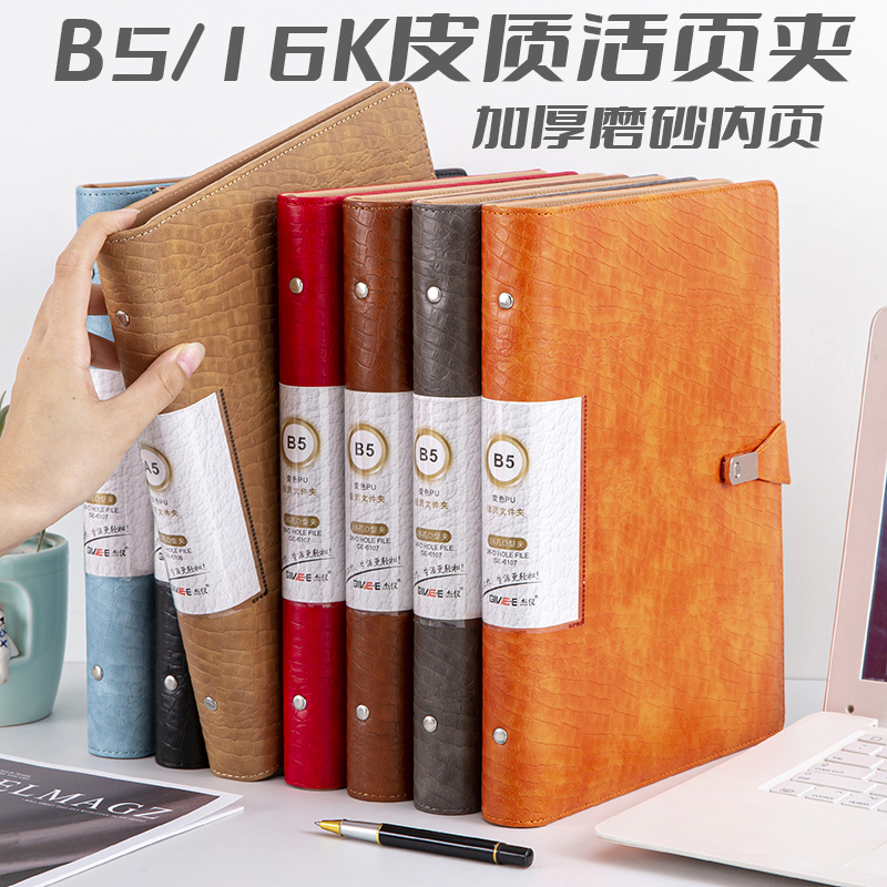 高档皮质B5活页文件夹插页夹透明磨砂资料册16K资料夹PU送货单收