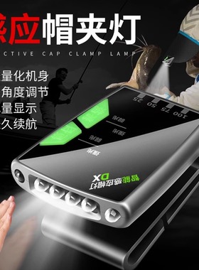 led头灯钓鱼专用感应帽夹灯强光超亮充电头戴夹式超长续航夜钓灯
