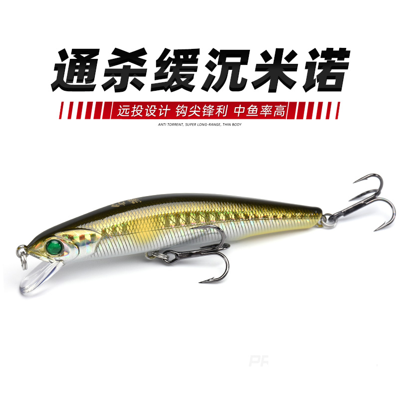 鱼猎人名捕米诺路亚饵假饵海钓通杀缓沉翘嘴鲈鱼超远投鱼饵