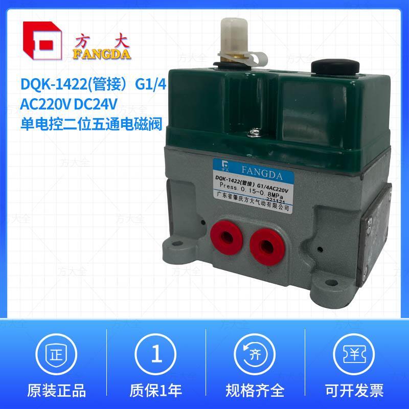 DQK-1422 (管接)AC220V DC24V G1/4 M12X1.25  二位五通单电控阀