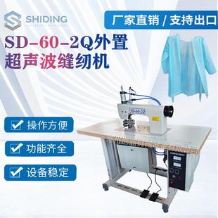 2Q外压花超声波包缝机缝纫机无纺布医护服窗帘台布无线缝合