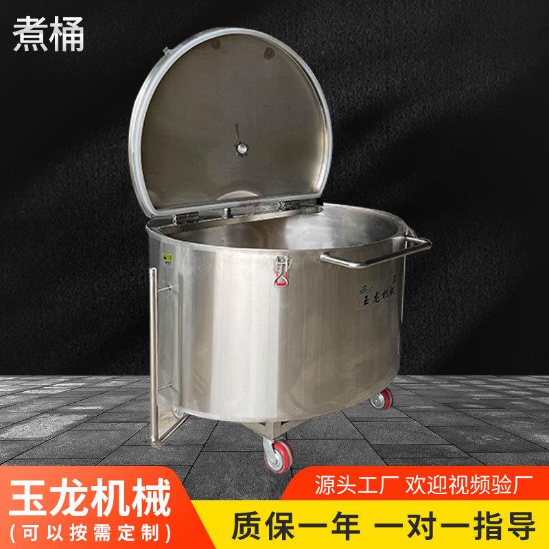 厂家不锈钢煮桶锅盖密封装置带加热可任意移动400L加热煮锅