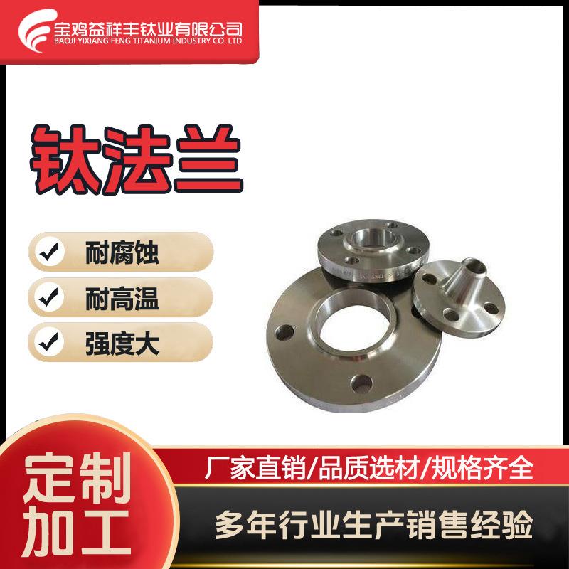 供应承插焊钛法兰耐腐蚀钛锻件TC4螺纹合金法兰按需定制