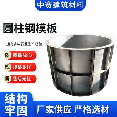 定制圆柱钢模板建筑桥梁混凝土钢模板平模建筑钢模板桥梁工程