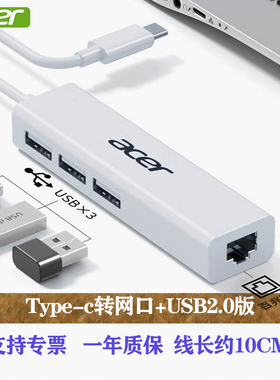 宏碁Type-C转网口白色轻薄型网线接口转换器支持Win10系统拓展