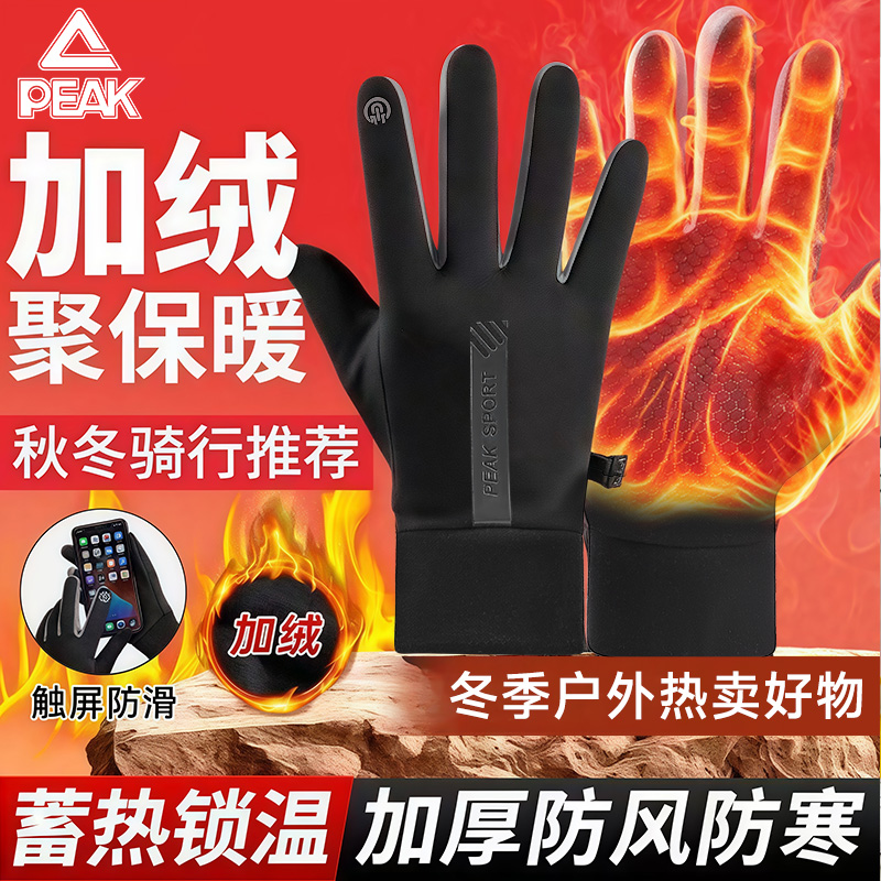 匹克保暖加绒加厚骑行手套