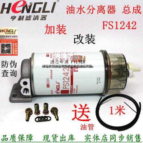 加装改装康发电机组明斯FS1242油水分离器3355903柴油滤清器总成