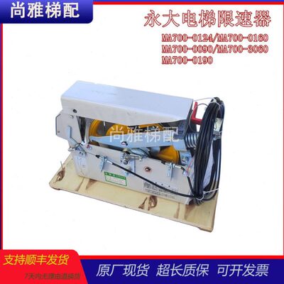 永大电梯限速器MA700-0124 0.40M/S MA700-0160 1.00M/S全新现货