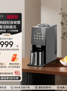 COLMO新象破壁机豆浆榨汁机料理机静音安睡全自动洗多功能CJPB12