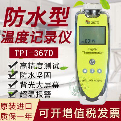 美国TPI-367D防水型温度记录仪TPI-367SD温度记录仪原装进口高精