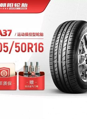 朝阳汽车轮胎SA37 205/50R16适配伊兰特 赛拉图高档运动轿车车胎