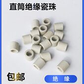 穿线瓷套管电热丝绝缘陶瓷管陶瓷粒耐高温瓷珠直筒陶瓷珠柱500g