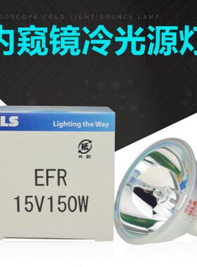 KLS EFR 15V150W 光学仪器灯显微镜灯双向色光镜面15V 150W灯杯