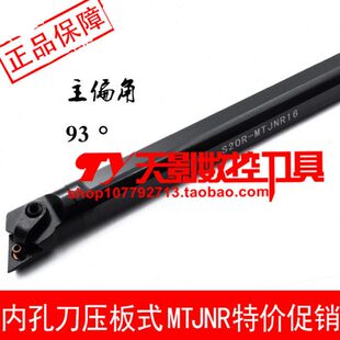 S25S S20R S18Q MTJNL16 S40T MTJNR16 S32T 内孔车刀杆93度S16Q