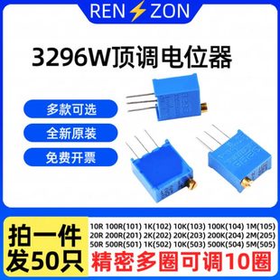 20K 3296W顶调103 10K 503 50K多圈精密可调电阻电位器 203