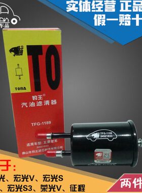 豹王1189适配五菱宏光/宏光S/S1/宏光V/荣光V/征程汽滤汽油滤芯格