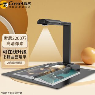 科密 高拍仪 2200万像素扫描仪 A3A4曲面展平OCR图文识别 E3320