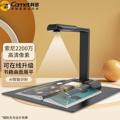 科密 E3320 高拍仪 2200万像素扫描仪 A3A4曲面展平OCR图文识别