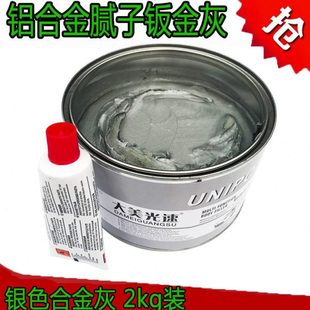 铝合金腻子原子灰汽车轮毂修复车身钣金腻子涂装五金填充银色补土